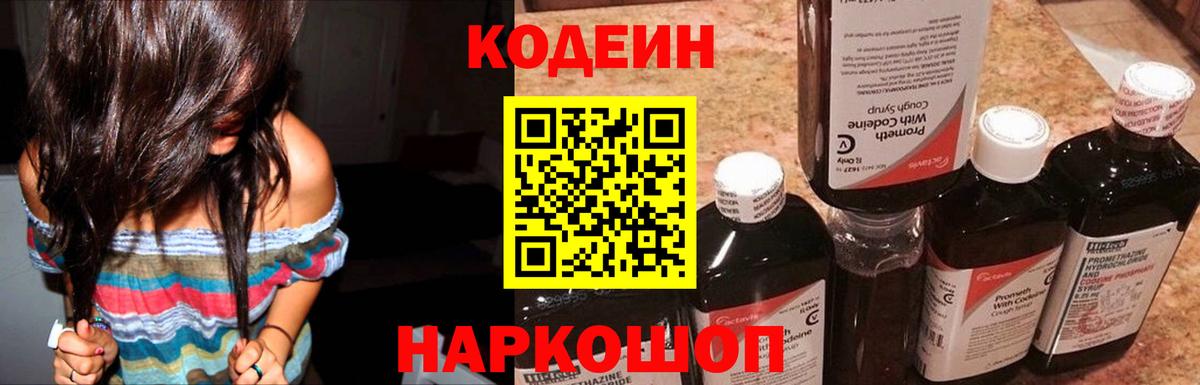 Codein напиток Lean (лин)  Вход с VPN  Кодеин напиток Lean (лин)  Лесозаводск 