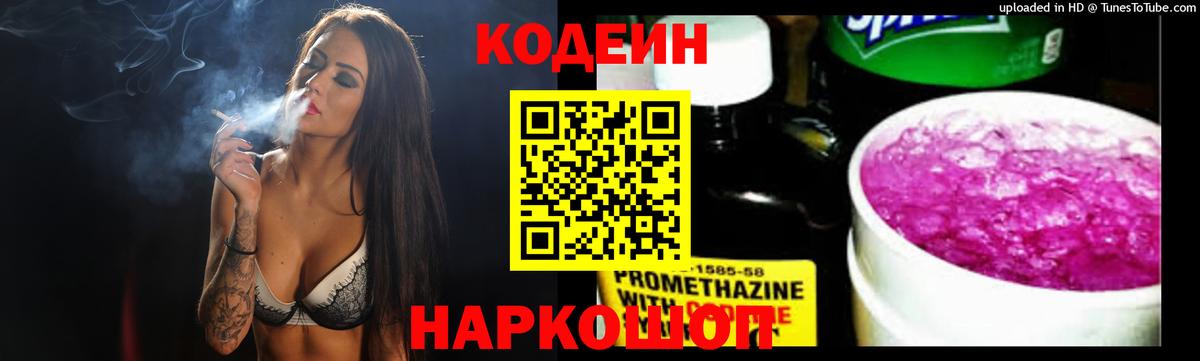 Codein Purple Drank Лесозаводск