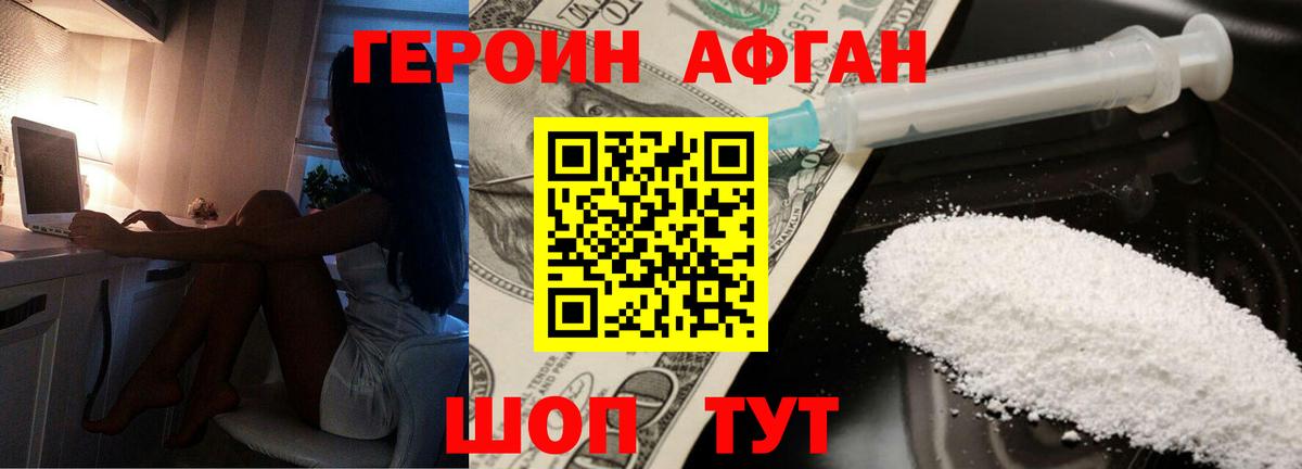 ГЕРОИН белый Лесозаводск