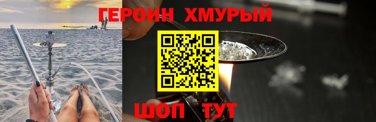 ГЕРОИН Heroin  Вход с VPN  Лесозаводск 