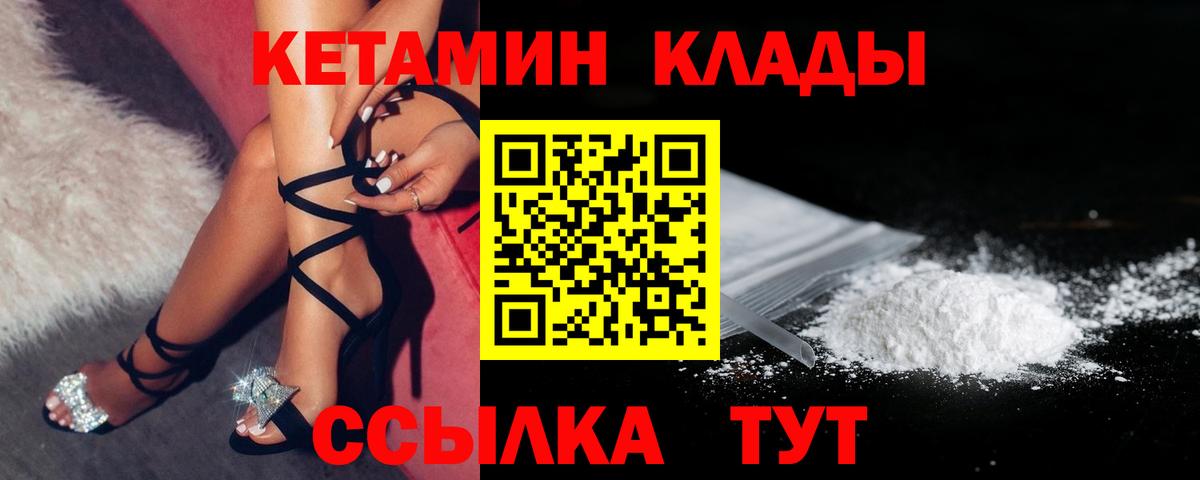 КЕТАМИН ketamine Лесозаводск