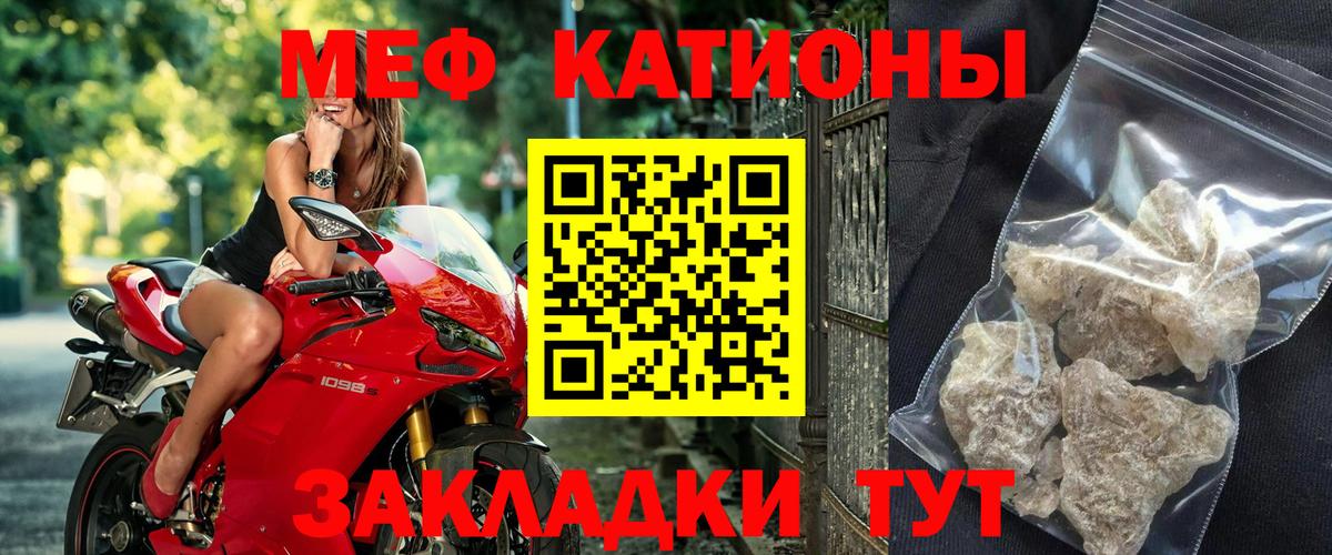 Меф мяу мяу  Лесозаводск