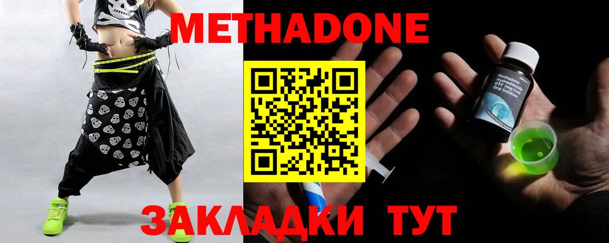Метадон VHQ  Вход с VPN  Лесозаводск 