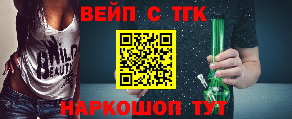 Дистиллят ТГК вейп с тгк Лесозаводск